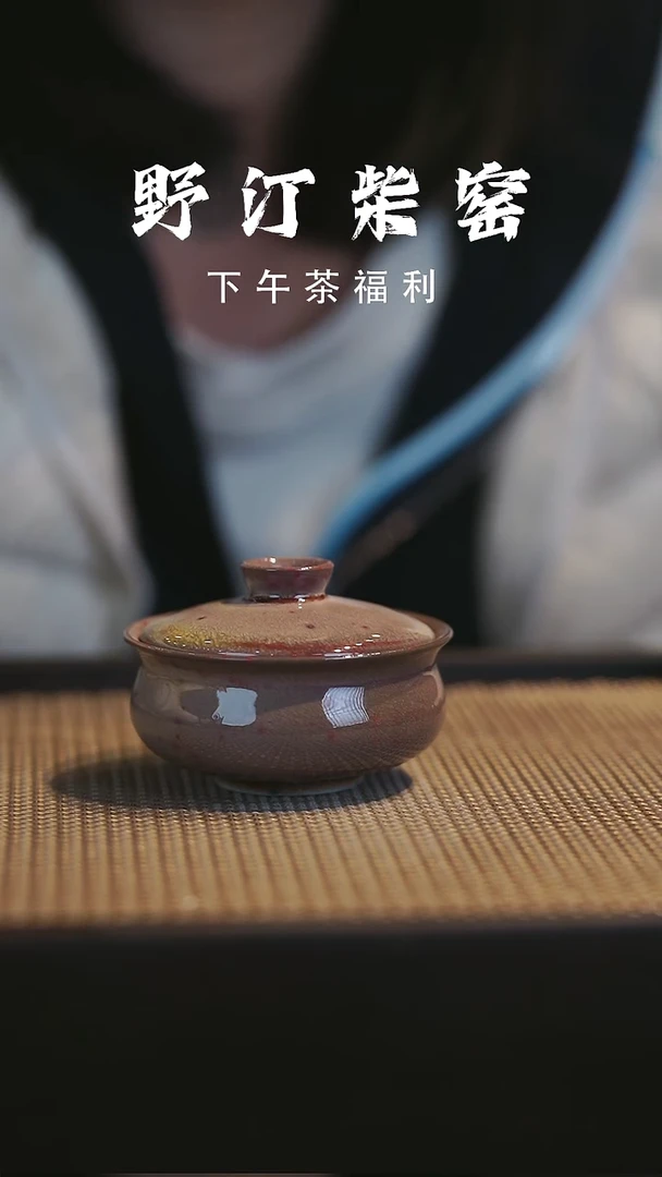 野汀柴窑手工手作@@YT222
