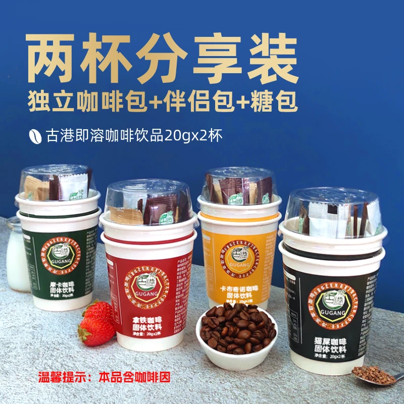 古港速溶冻干黑咖啡带一次性加厚杯子伴侣包糖包随心搭配二连杯