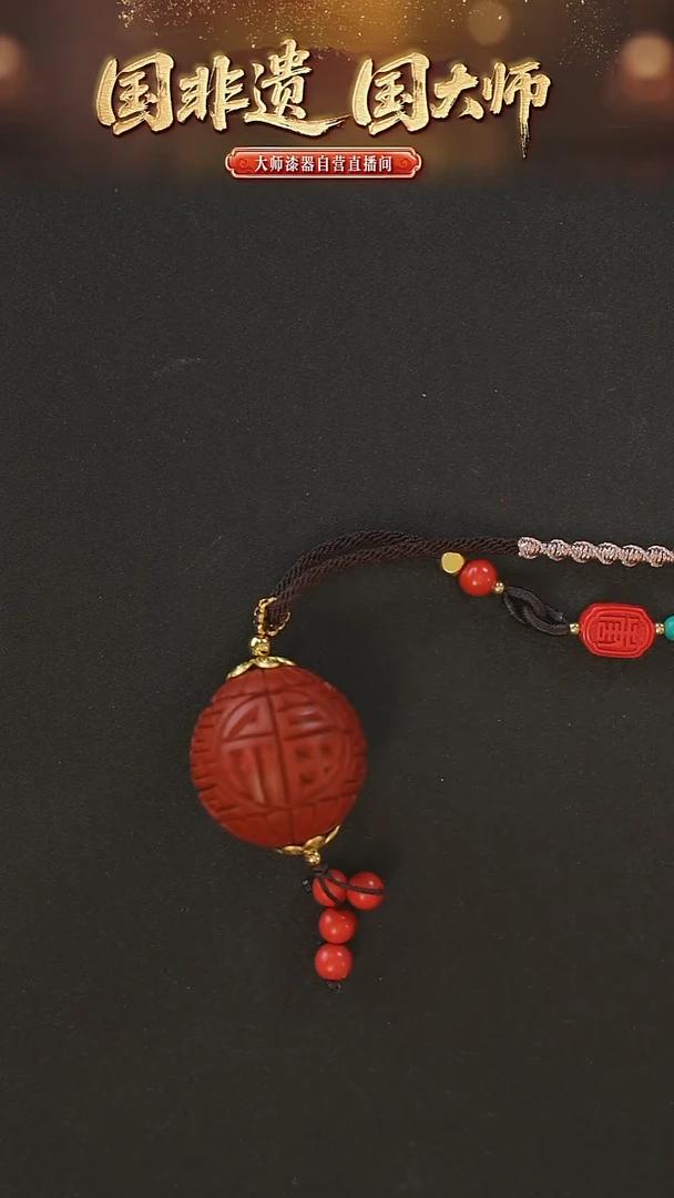 非遗技艺 大漆福寿珠