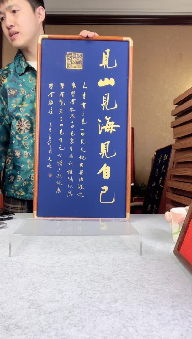 书法见山见海见自己