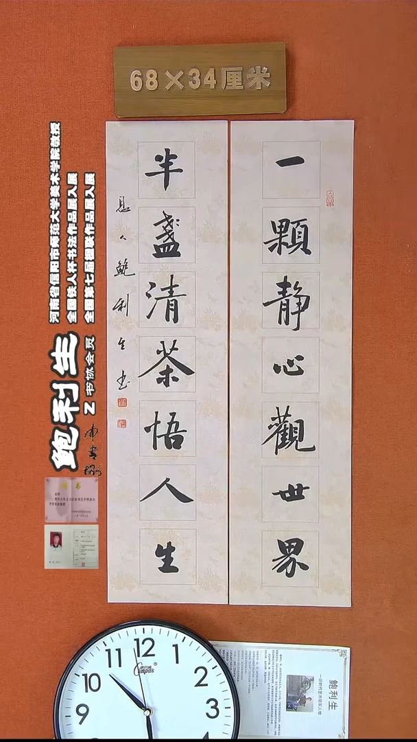 【闪购商品】书法66H鲍利生书法作品