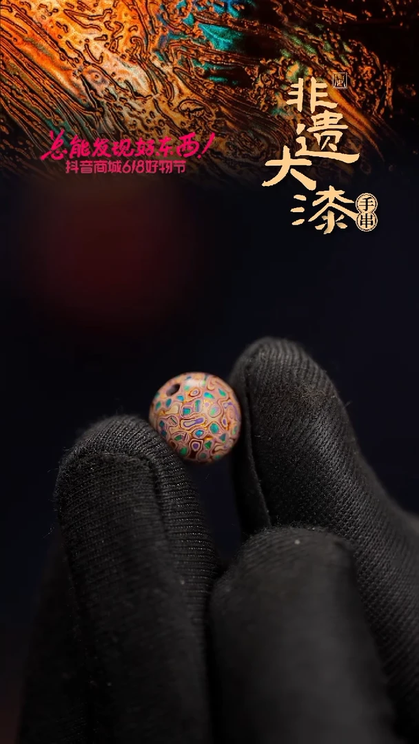 10mm闽越漆艺非遗漆珠手串配饰顶珠