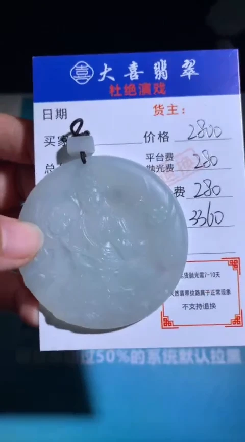 未镶嵌定制翡翠毛货-不退不换