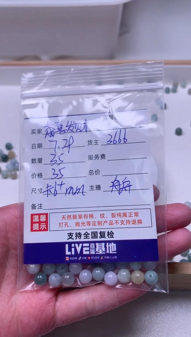 翡翠散珠未镶嵌恭**财35颗圆珠卡6+