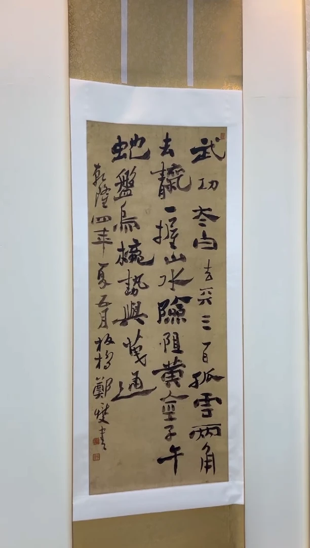 【复刻品】郑板桥 行书古乐府诗