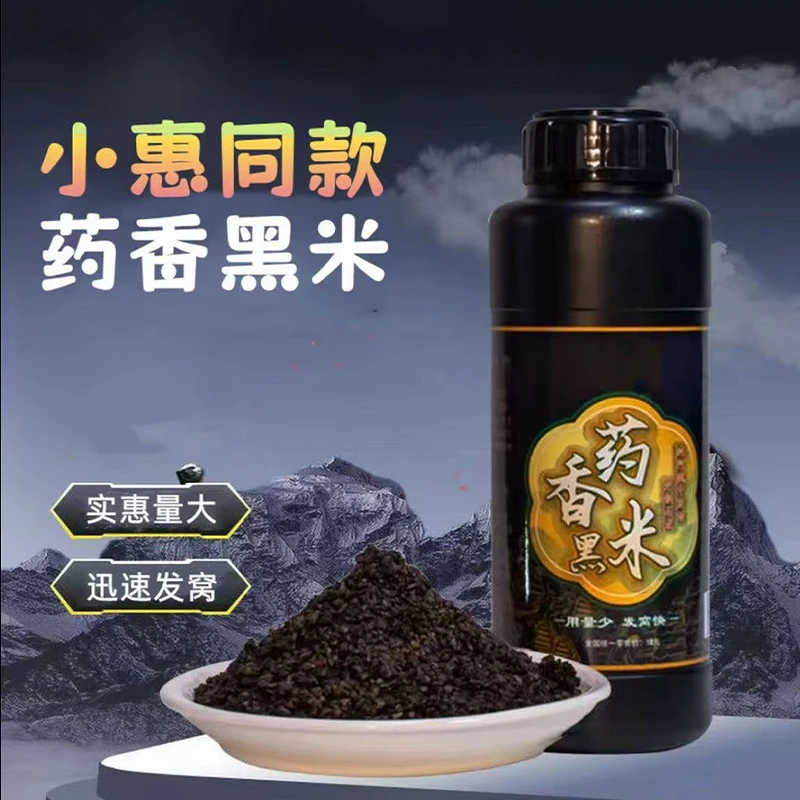 药香黑米药酒鲫鱼鲤鱼野钓饵打窝酒米中药酒窝料