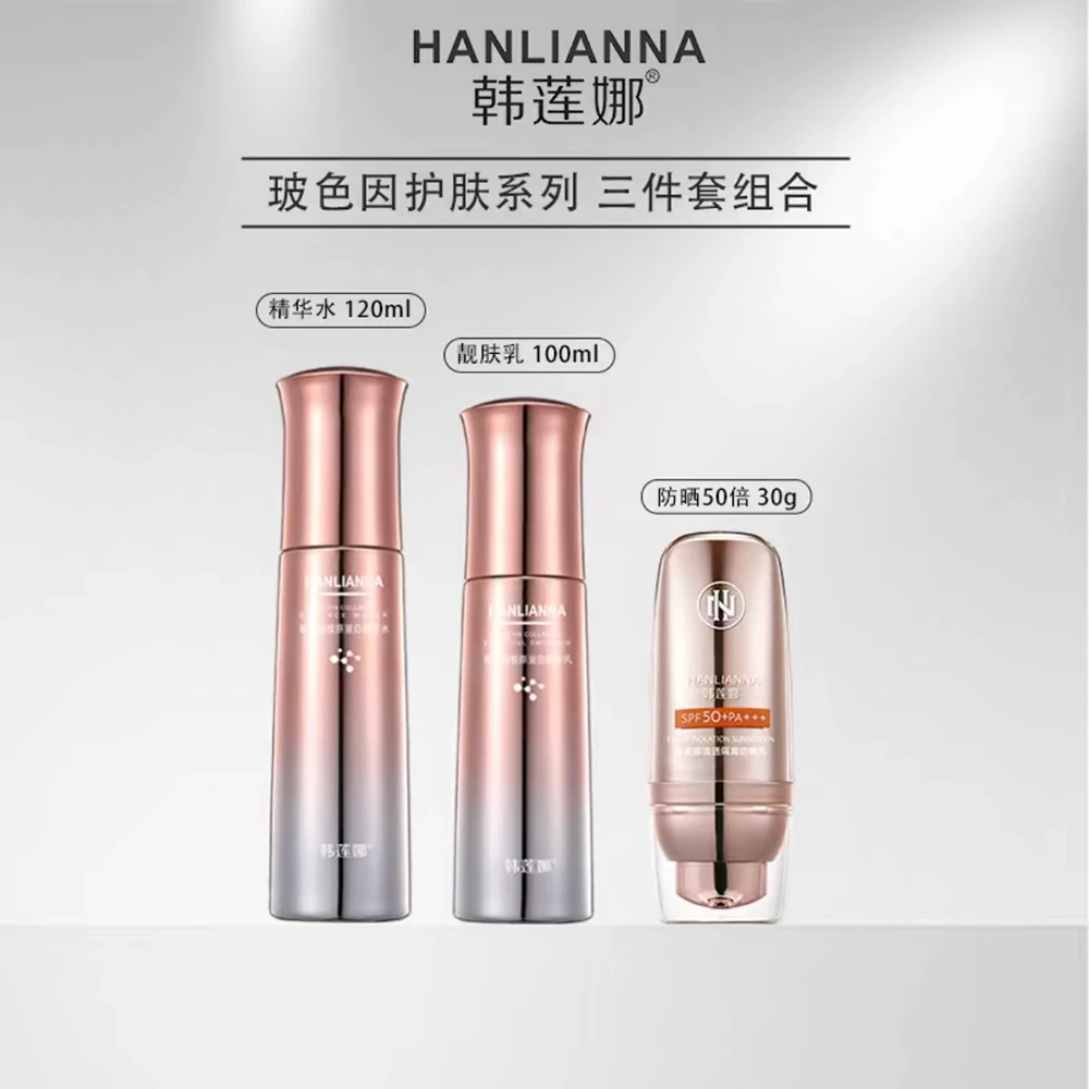 韩莲娜玻色因胶原蛋白三件套组合