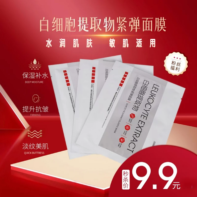 白细胞补水保湿补水保湿紧致提拉水润抗皱熬夜原舒缓修复面膜