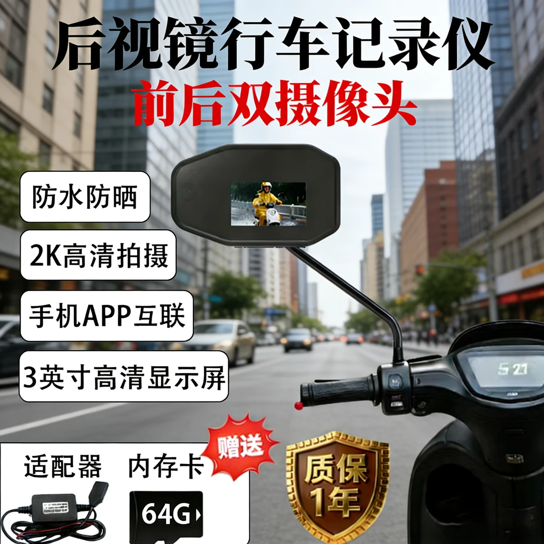【洲鸿】双摄带屏前后双录电动车行车记录仪摩托车后视镜记录仪专用