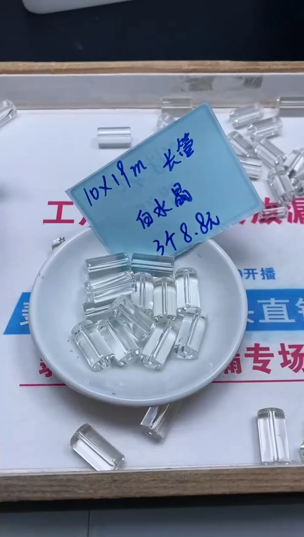未镶嵌颈饰水晶D92 白水晶10*19mm桶珠3个8元