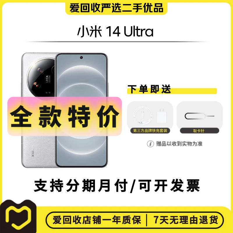 99新 Xiaomi/小米 【活动补贴】小米 14 Ultra 国行二手手机 安卓