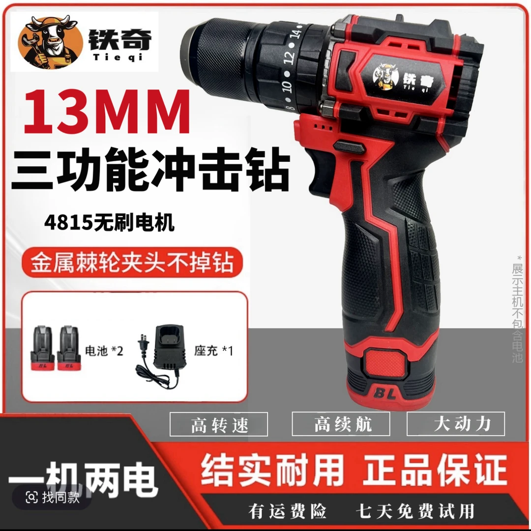 铁奇 13MM三功能冲击小钢炮 4815无刷电机 2500mAh电芯 两电一充