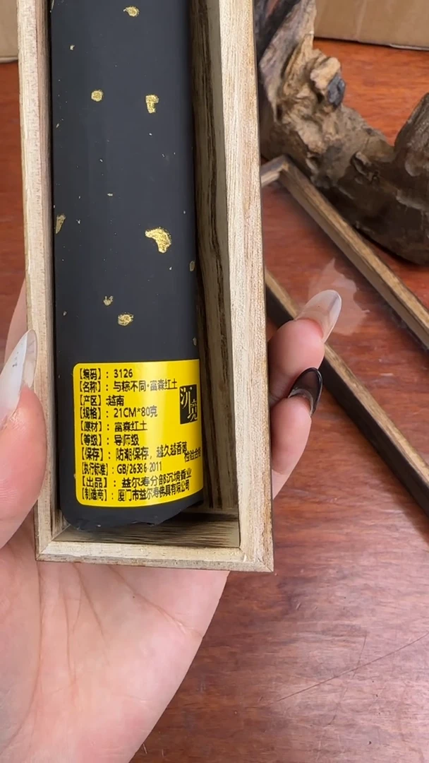 线香27号 3126 与粽不同 80克