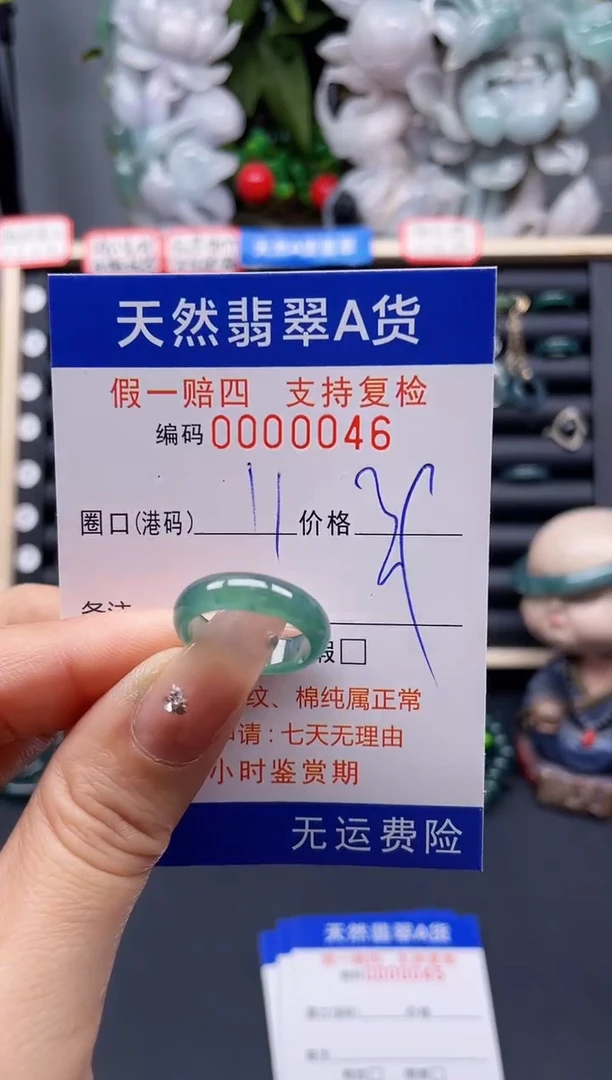 翡翠戒指未镶嵌11*0046-