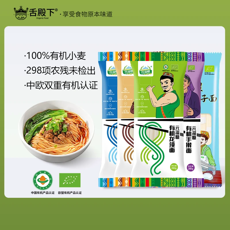 【5种口感】有机拉面 有机挂面 宽面/细面条高麦芯