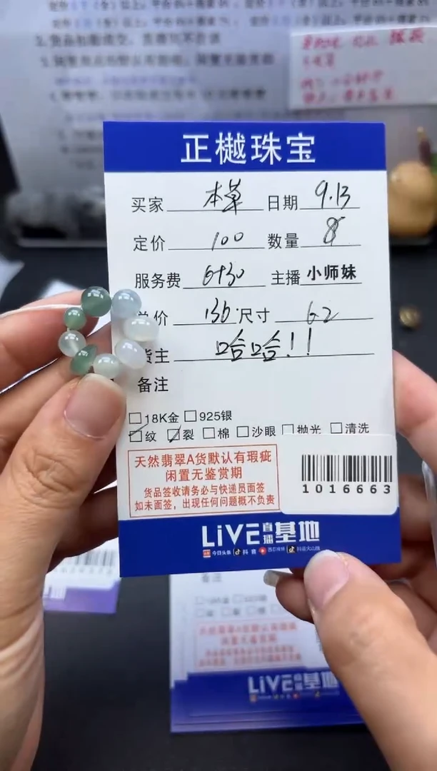 散珠翡翠本****主ZYZB-1016663
