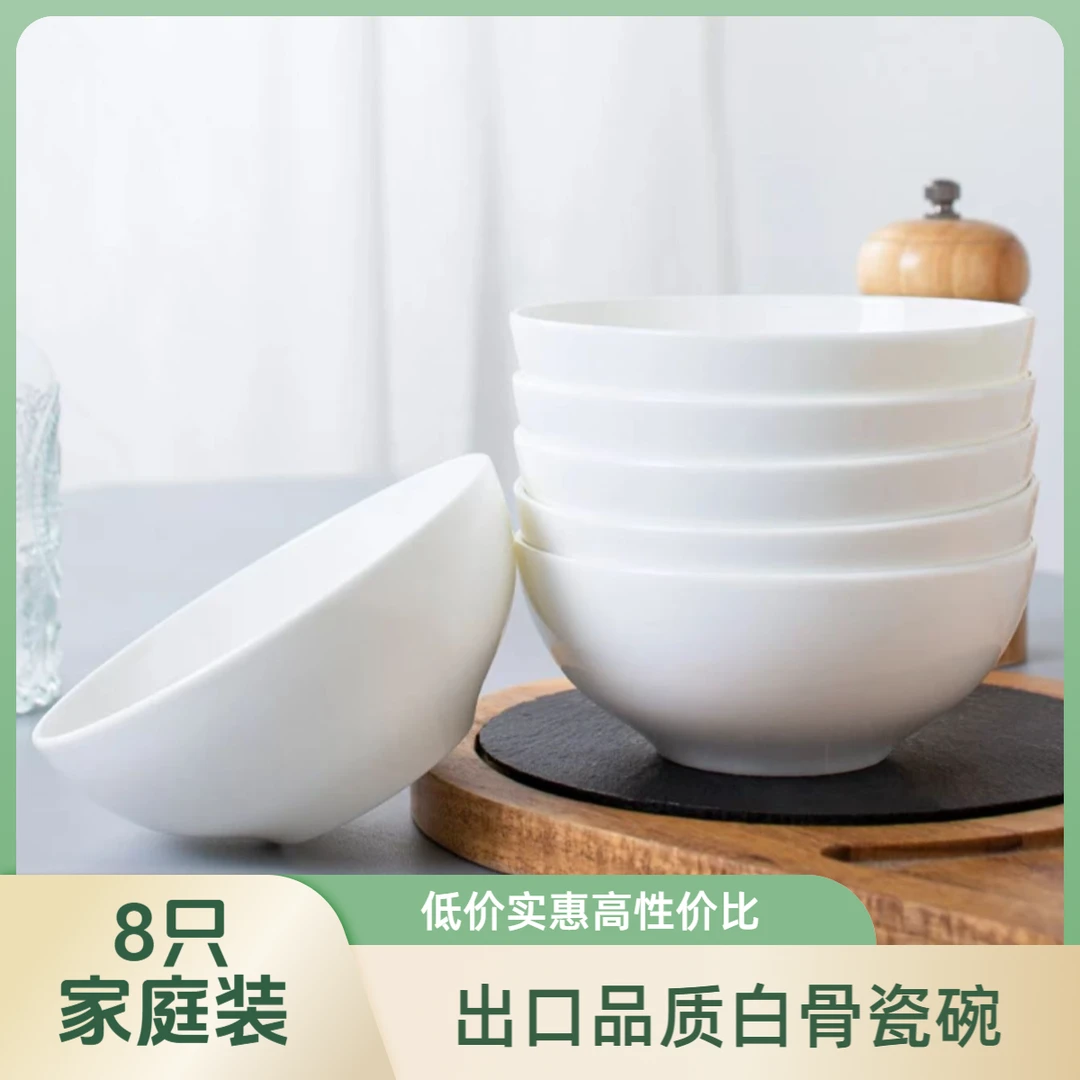 【特惠】唐山出口厂家白骨瓷 纯白釉下彩米饭碗套装【8只装】家庭套装