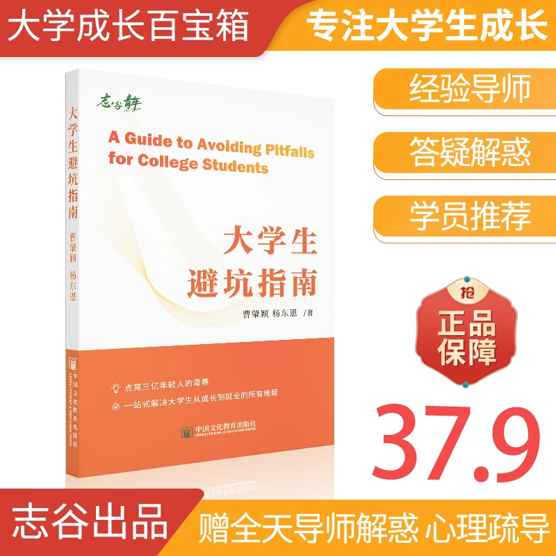 大学生100个避坑指南，包括学生会班委竞选，奖学金，人际关系等等