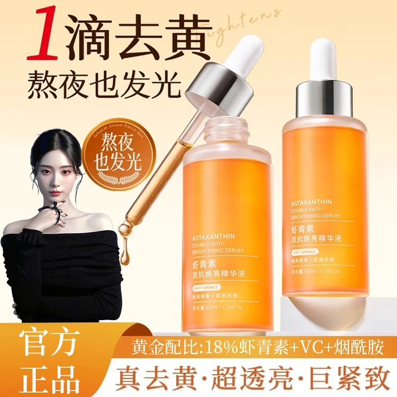 【艺洋推荐】光渐抛光精华虾青素VC精华液双抗氧糖化抗皱去黄提亮女