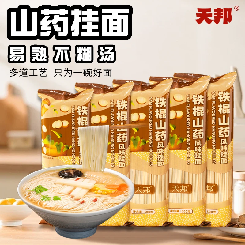 天邦正宗铁棍山药龙须挂面劲道爽滑家庭 集团补贴