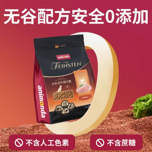 德国animonda爱诺德非凡鲜肉无谷主粮小型犬大型犬老年犬专用狗粮