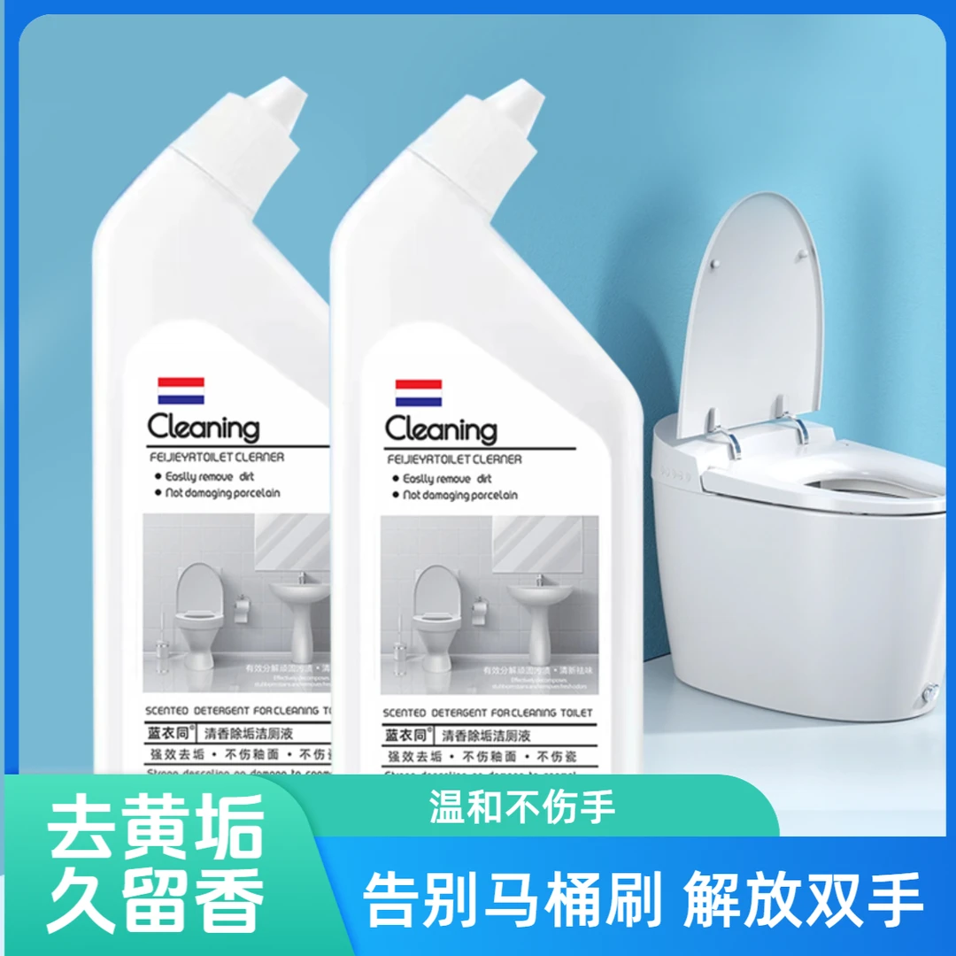【到手5瓶】洁厕液清香清香洁厕剂除臭洁厕宝洁厕液卫生间除垢