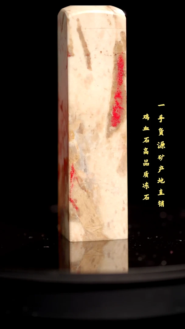 昌化石昌化鸡血石印章