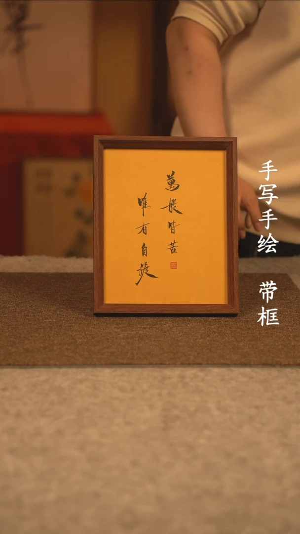 【闪购商品】书法10寸 国潮书法摆件 编号488