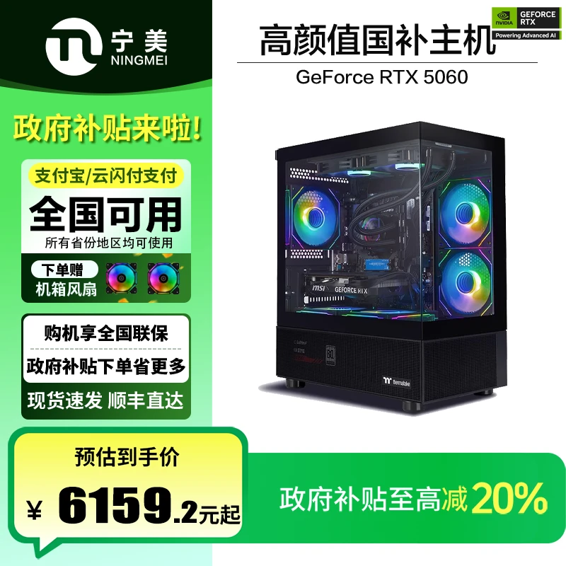 宁美【国补】 14600KF+RTX 5060台式电脑吃鸡主机游戏设计海景房