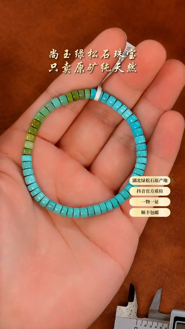 未镶嵌绿松石手串天然原矿绿松石手串