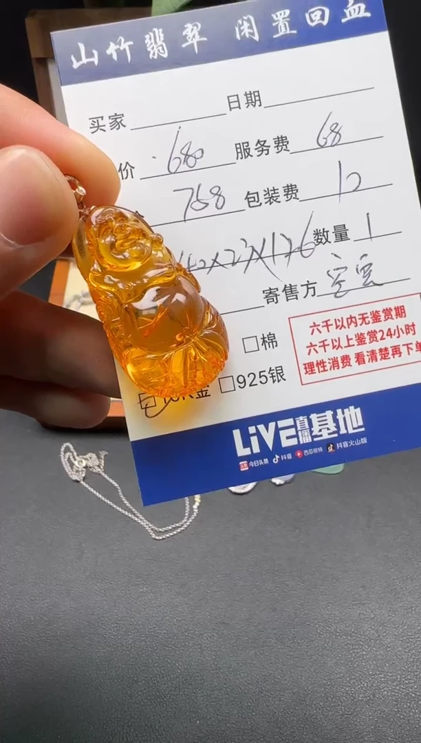 琥珀颈饰18K金镶嵌3002691