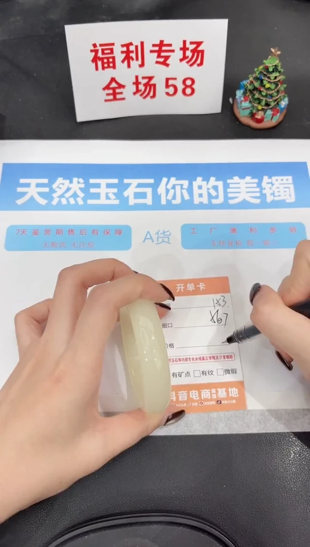 未镶嵌手镯石英质玉153-56.7