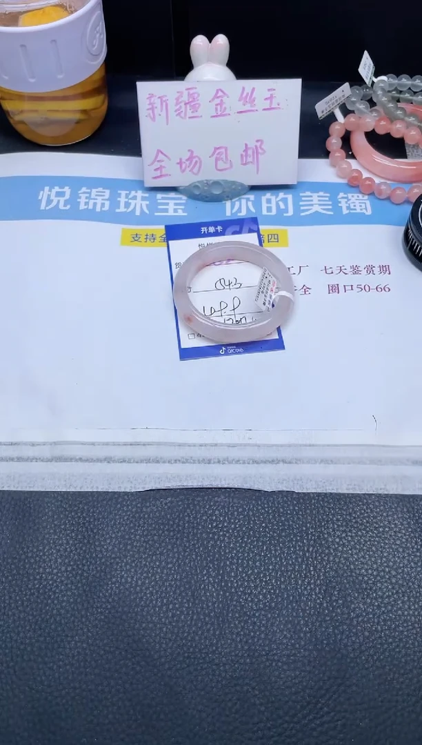 未镶嵌手镯石英质玉252-54.3