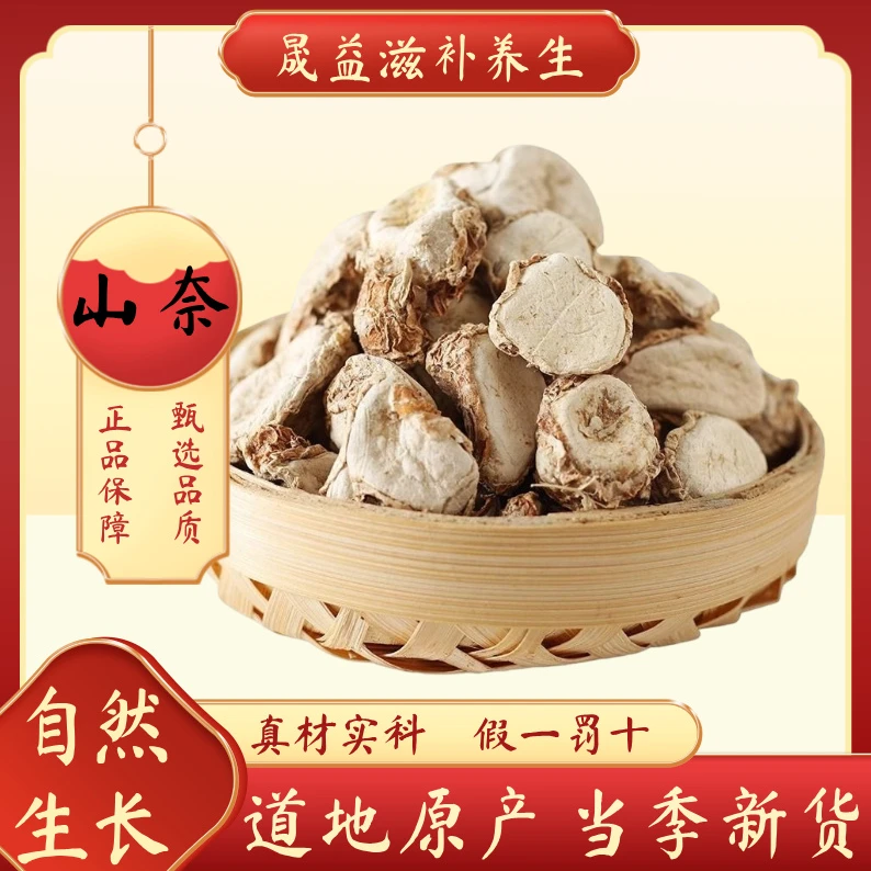 山奈  精致中药材  高品质中药 正品保证