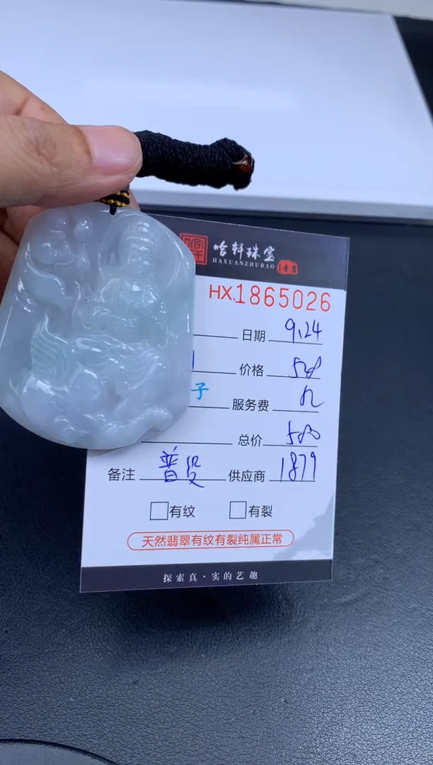 未镶嵌挂件翡翠哈轩 挂件1