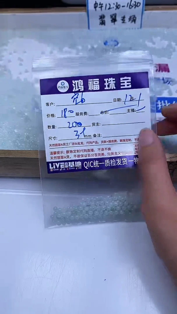 未镶嵌翡翠手饰空*乄冰晴底翡翠 散珠3+mm