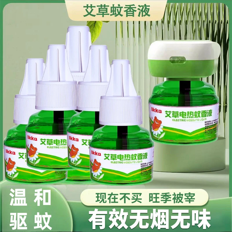 家用电热蚊香液电热蚊香液无色无味驱蚊液蚊香液电蚊香液家用室内