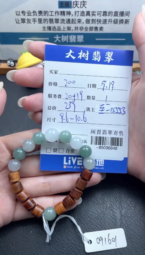 颈饰未镶嵌翡翠手串多人-85096848