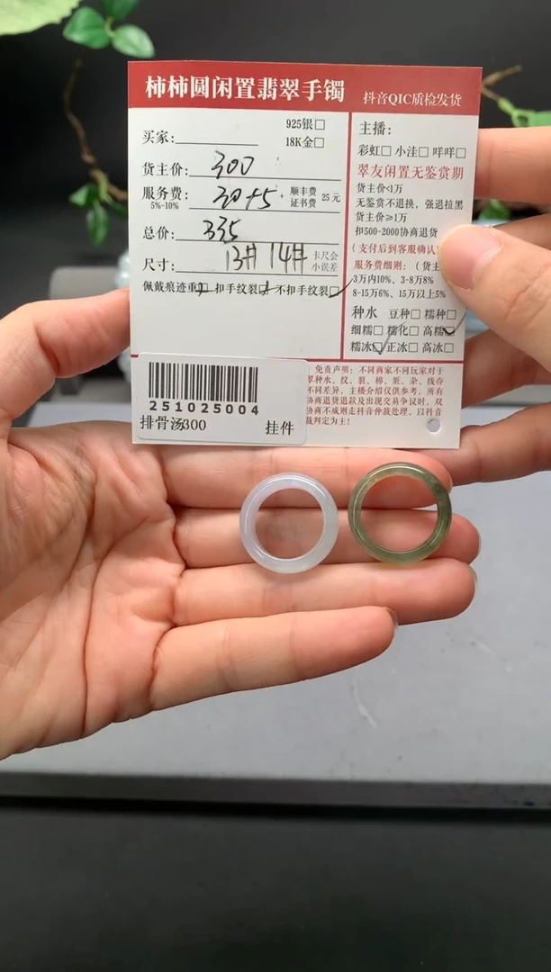 未镶嵌戒指翡翠姐姐251025004