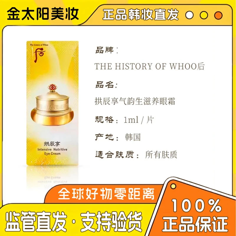 THE WHOO/后后拱辰享眼霜滋润保湿小样共振享官网专柜正品试用