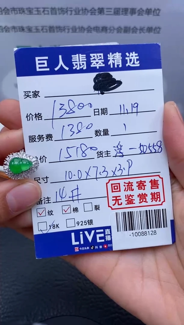 【闪购商品】翡翠戒指18K金镶嵌多人-10088128