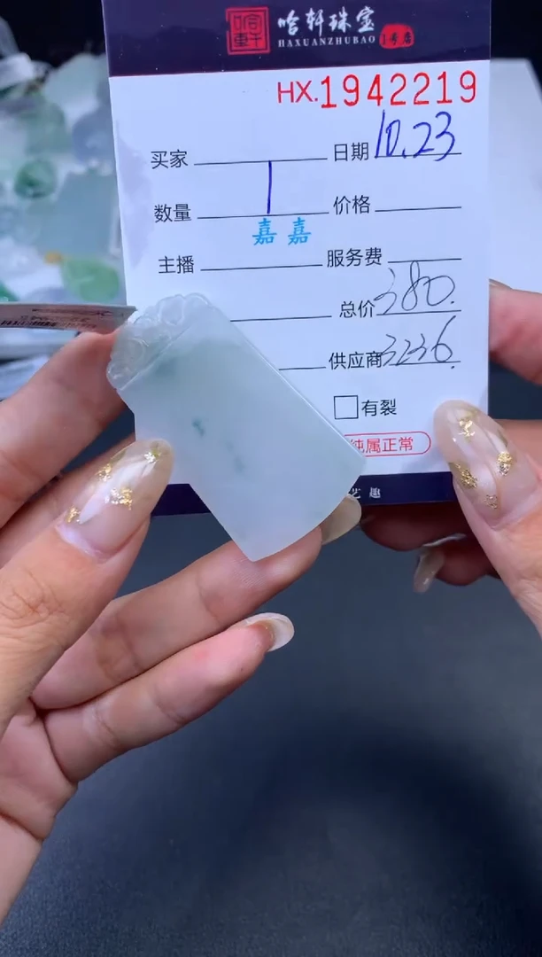 未镶嵌挂件翡翠哈轩 挂件1