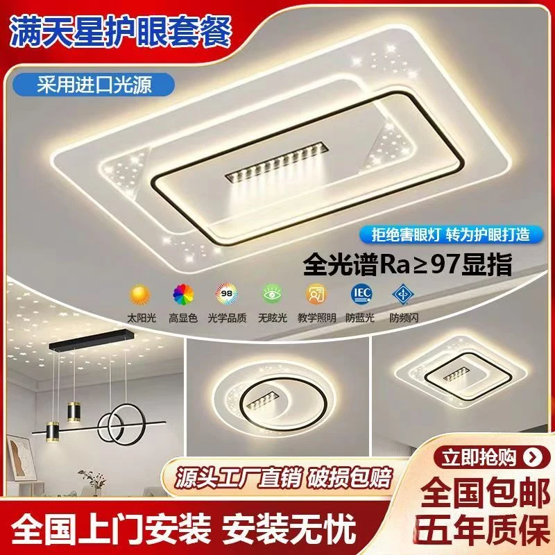 现代简约全屋套餐组合卧室主大灯饰大气led吸顶灯家用灯具客厅灯