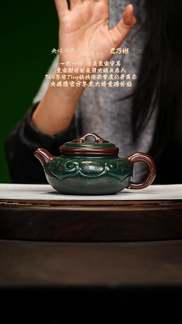 宜兴原矿高端紫砂 碧潭翠绿300cc