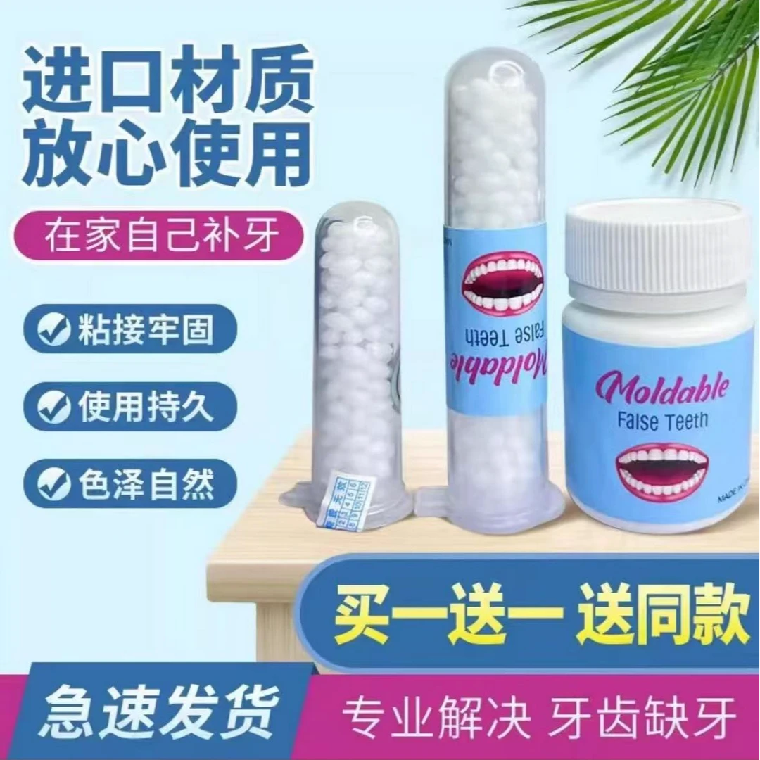 补牙树脂胶修复材料自己动手牙齿补缺牙假牙树脂堵牙洞临时粘牙胶