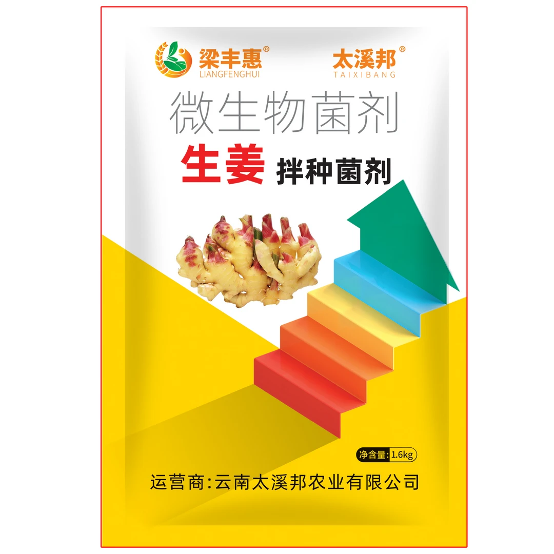 梁丰惠生姜拌种菌剂一包拌种400单斤