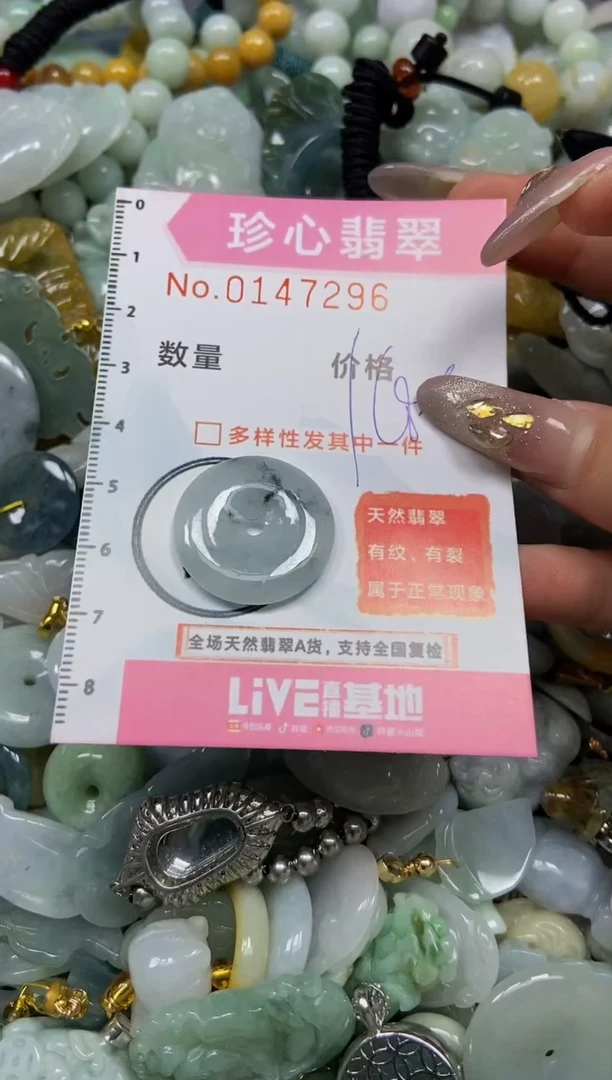 【闪购商品】翡翠颈饰未镶嵌闪购0147296