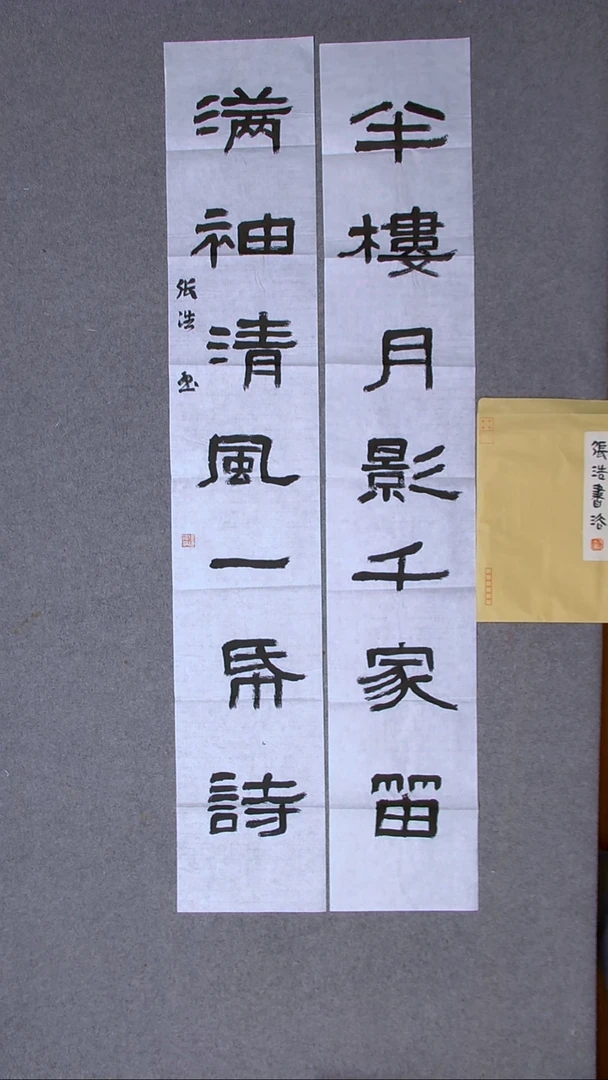 书法张浩 河南138*23*2（6）