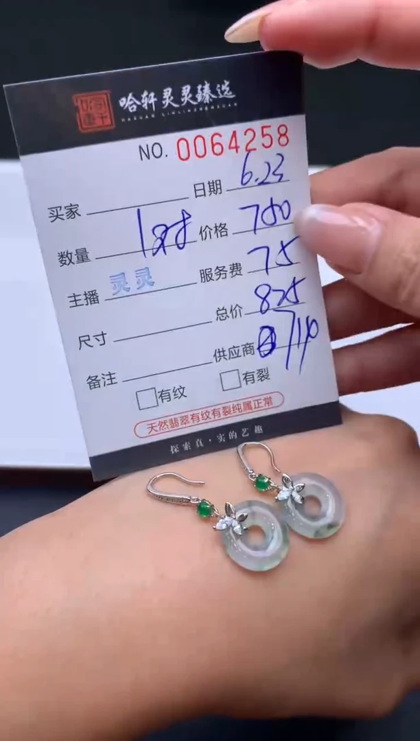 翡翠挂件未镶嵌哈轩   耳饰1对