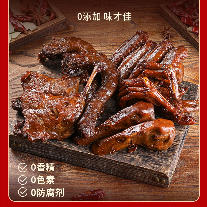 【五一活动】 组合装（赠2个鸭架）